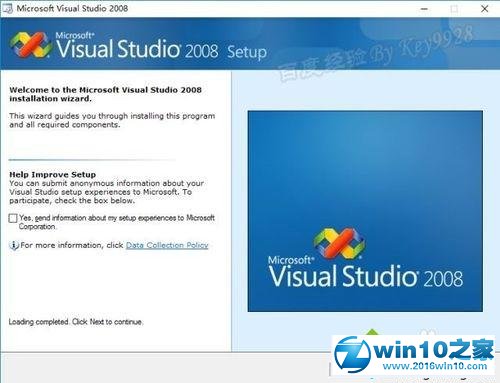 win10系统安装vs2008的操作方法