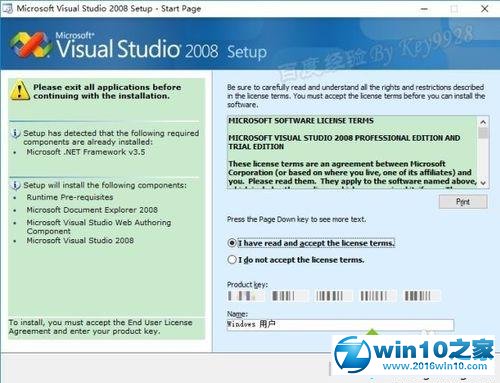 win10系统安装vs2008的操作方法