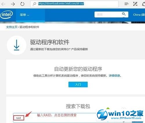 win10系统下载安装raid驱动的操作方法