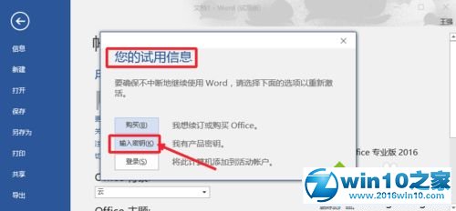 win10系统激活Office 2016