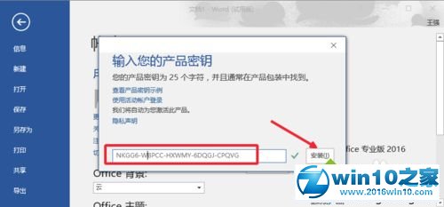 win10系统激活Office 2016