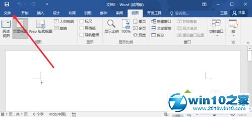 win10系统激活Office 2016