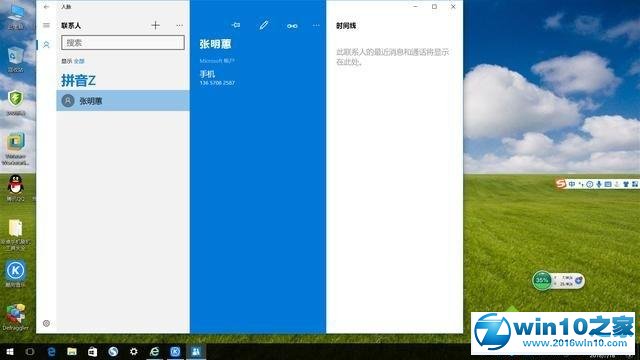 win10系统使用人脉创建联系人的操作方法