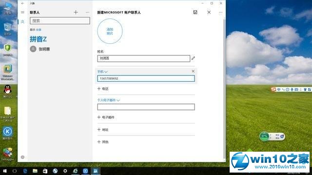 win10系统使用人脉创建联系人的操作方法