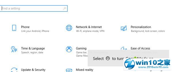 win10系统关闭游戏模式通知的操作方法