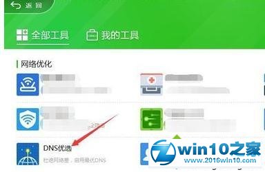 win10系统360DNS优选工具的操作方法