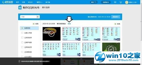 win10系统使用光流影将QQ相册制作成书的操作方法
