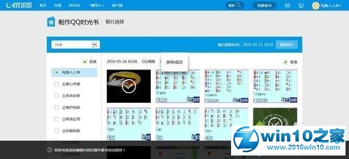 win10系统使用光流影将QQ相册制作成书的操作方法