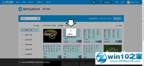 win10系统使用光流影将QQ相册制作成书的操作方法