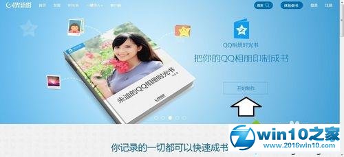 win10系统使用光流影将QQ相册制作成书的操作方法