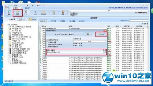 win10系统用undelete 360数据恢复软件的操作方法