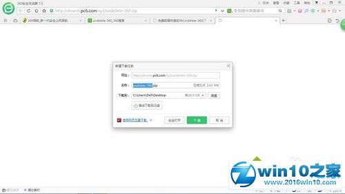 win10系统用undelete 360数据恢复软件的操作方法