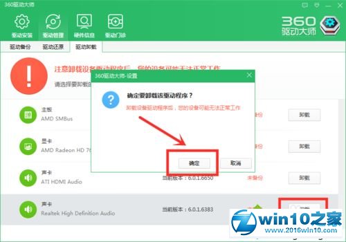 win10系统用360驱动大师安装声卡驱动的操作方法