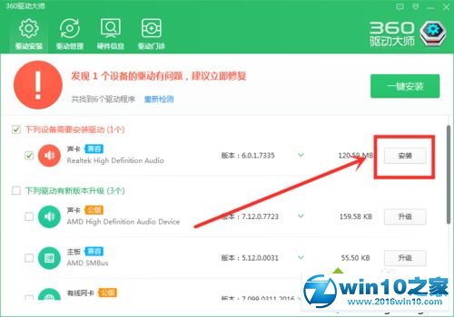 win10系统用360驱动大师安装声卡驱动的操作方法