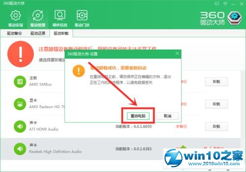 win10系统用360驱动大师安装声卡驱动的操作方法