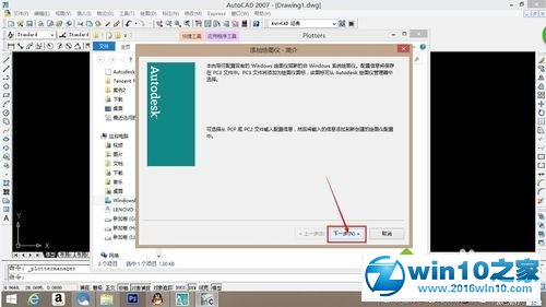 win10系统CAD上安装EPS打印机的操作方法