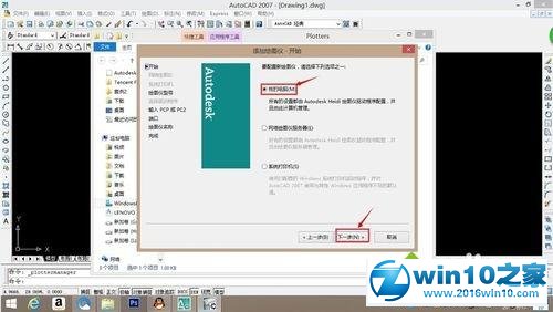 win10系统CAD上安装EPS打印机的操作方法