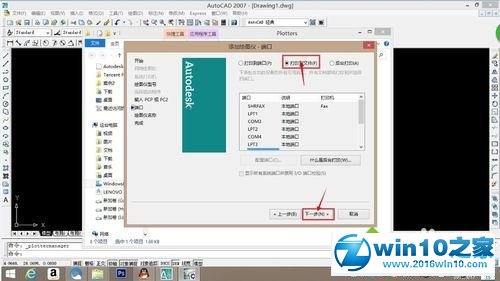 win10系统CAD上安装EPS打印机的操作方法