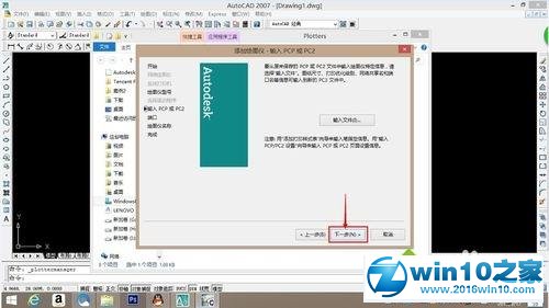 win10系统CAD上安装EPS打印机的操作方法