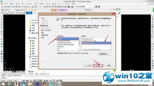 win10系统CAD上安装EPS打印机的操作方法