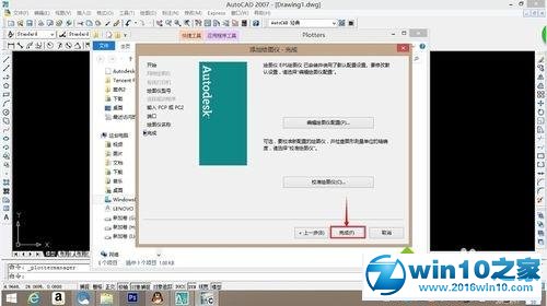 win10系统CAD上安装EPS打印机的操作方法