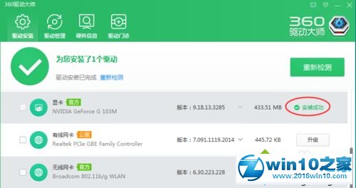 win10系统使用360驱动大师升级显卡的操作方法