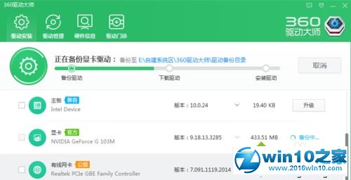 win10系统使用360驱动大师升级显卡的操作方法