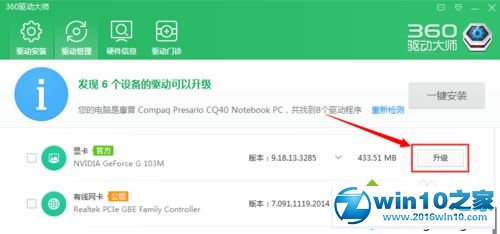 win10系统使用360驱动大师升级显卡的操作方法