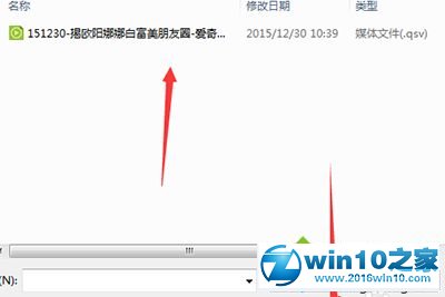 win10系统爱奇艺视频qsv转换成mp4的操作方法