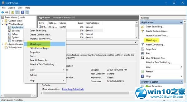 win10系统删除事件日志的操作方法
