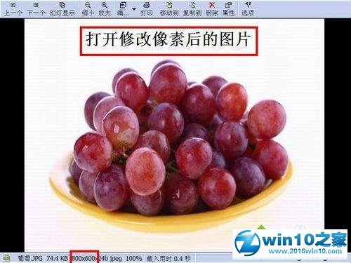 win10系统用ACDSee调整图片像素大小的操作方法