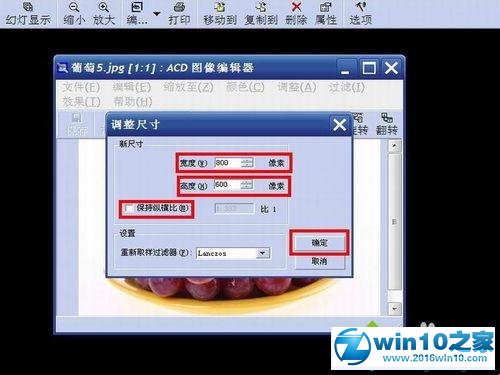 win10系统用ACDSee调整图片像素大小的操作方法