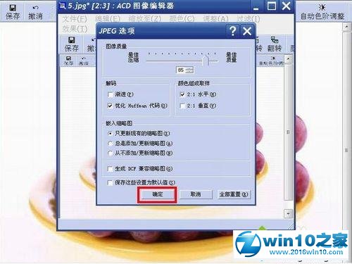 win10系统用ACDSee调整图片像素大小的操作方法