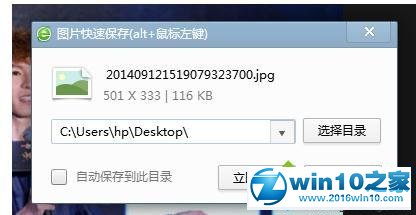 win10系统使用360浏览器快捷保存图片的操作方法