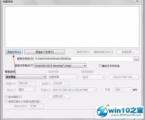 win10系统用AcmeCADConverter转CAD版本格式的操作方法