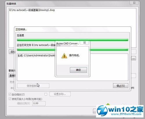 win10系统用AcmeCADConverter转CAD版本格式的操作方法