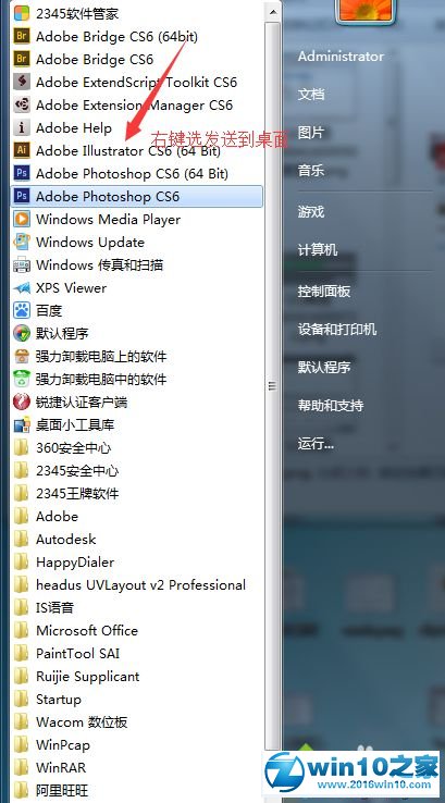 win10系统安装和破解AIcs6的操作方法