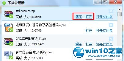 win10系统打开djvu格式文件的操作方法