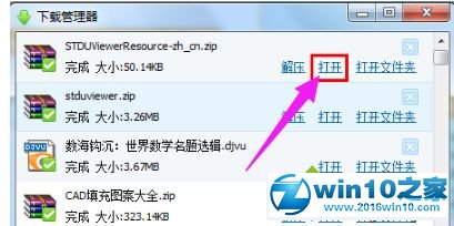 win10系统打开djvu格式文件的操作方法