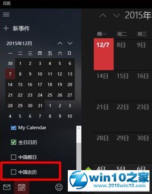 win10系统日历应用设置成农历的操作方法