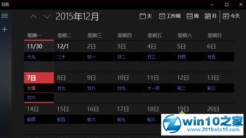 win10系统日历应用设置成农历的操作方法