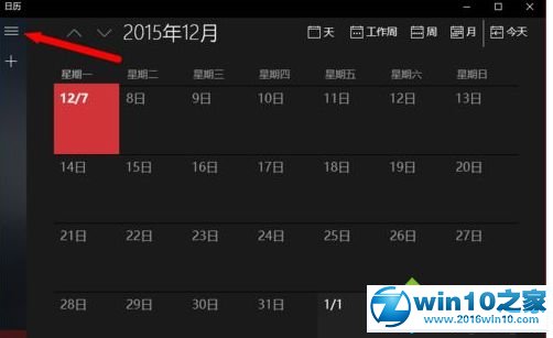 win10系统日历应用设置成农历的操作方法