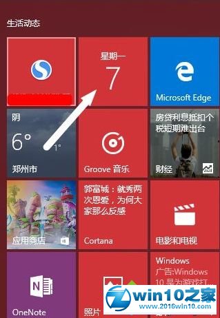 win10系统日历应用设置成农历的操作方法