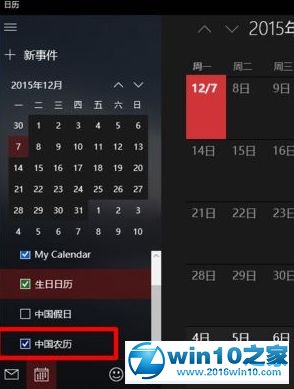 win10系统日历应用设置成农历的操作方法