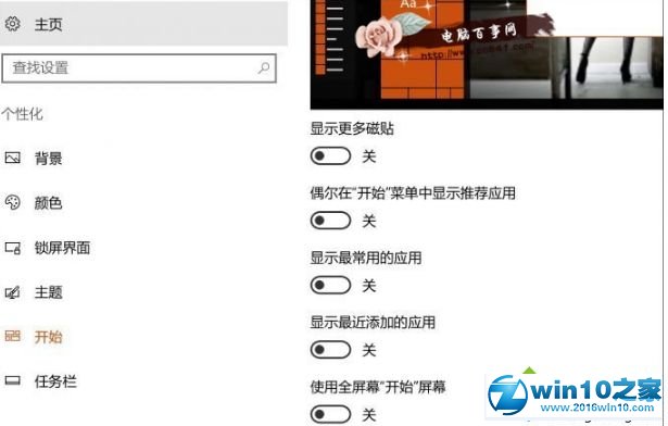 win10系统开始菜单把常用程序设置为置顶的操作方法