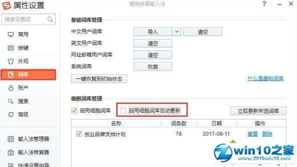 win10系统用搜狗输入文字提示pinyinup.exe应用程序错误的操作方法