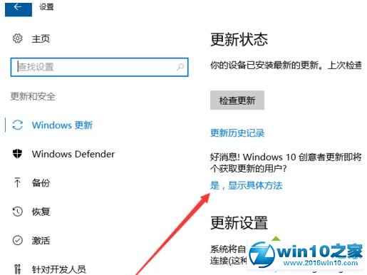 win10系统升级更新创意者的操作方法