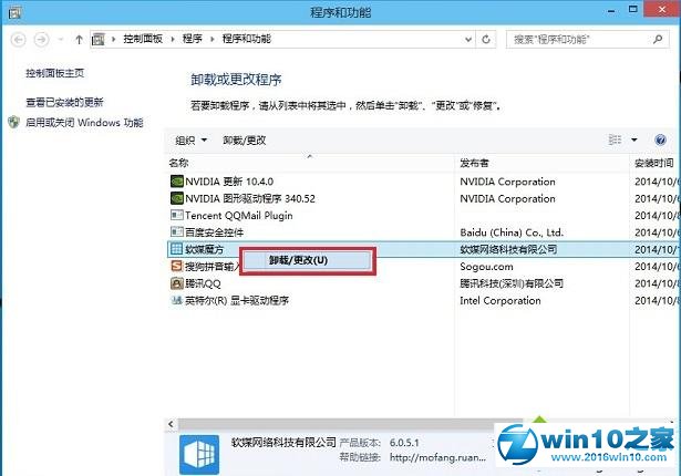 win10系统卸载第三方软件的操作方法