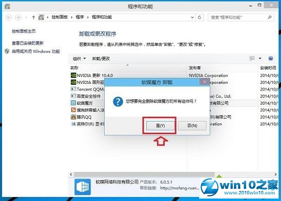 win10系统卸载第三方软件的操作方法