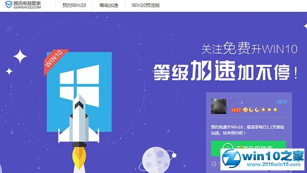 win10系统升级助手下载与安装的操作方法